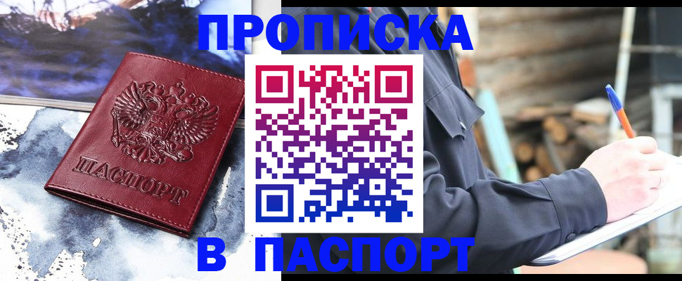 прописка ребенка в Феодосии