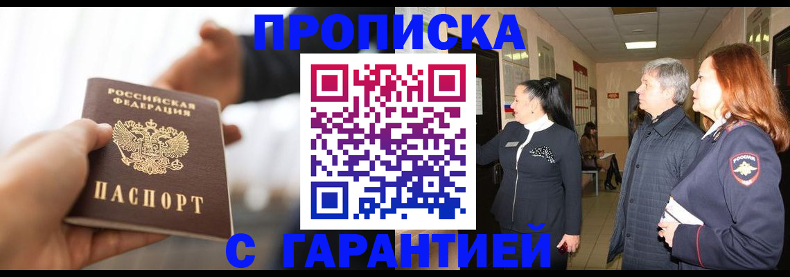 прописка 2025 в Феодосии