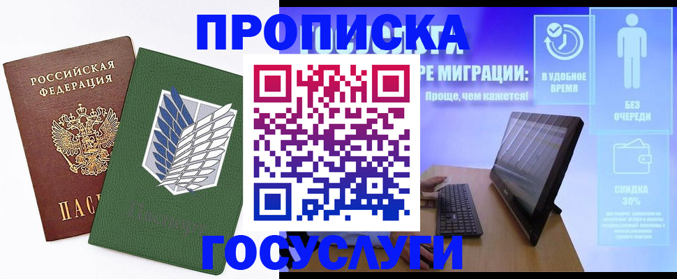 временная регистрация 2025 в Феодосии