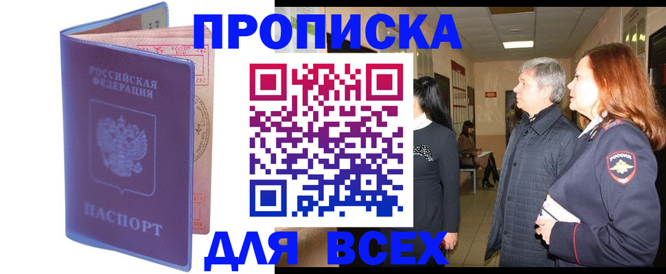 прописка ребенка в Феодосии