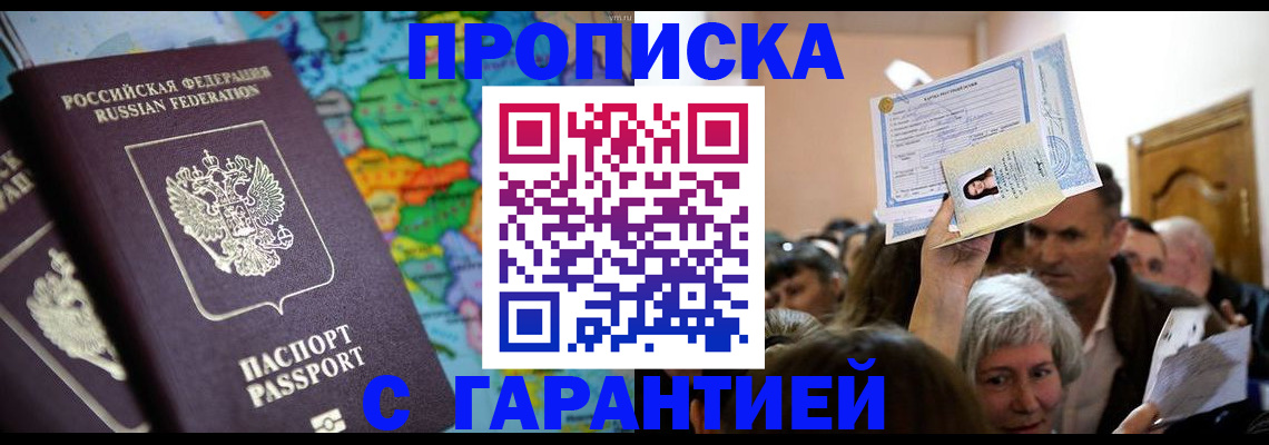 прописка законно в Феодосии